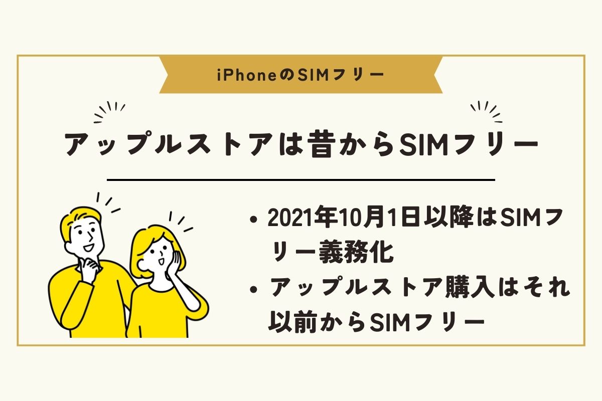 お得か？】iPhoneをSIMフリーで買うメリット・デメリットを説明 ...